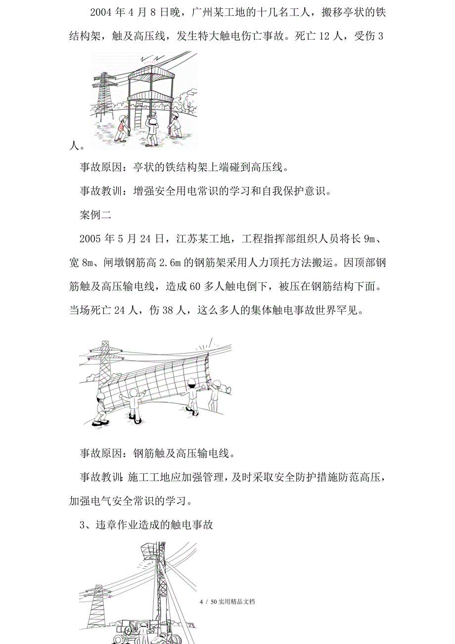 安全用电教案经典实用_第4页