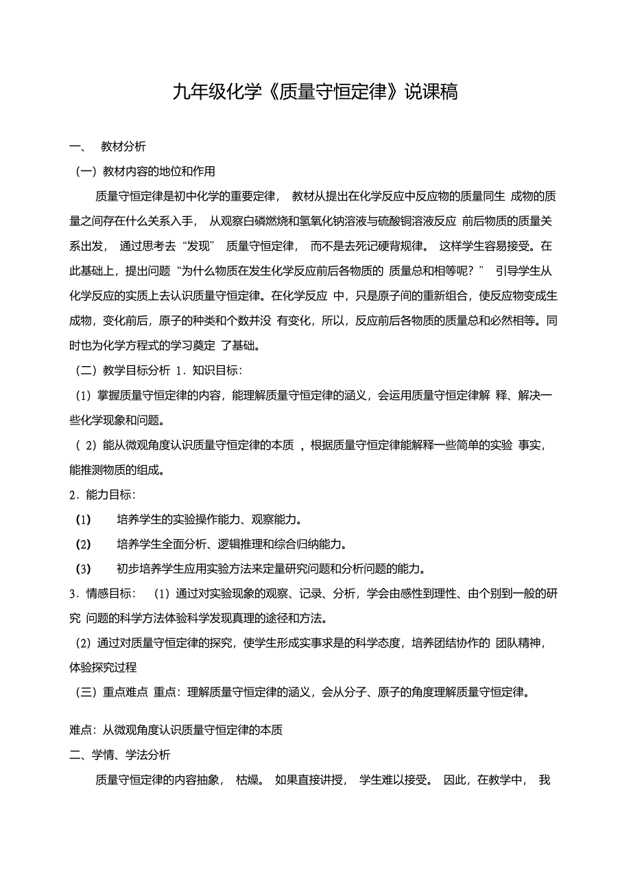 九年级化学说课稿_第1页