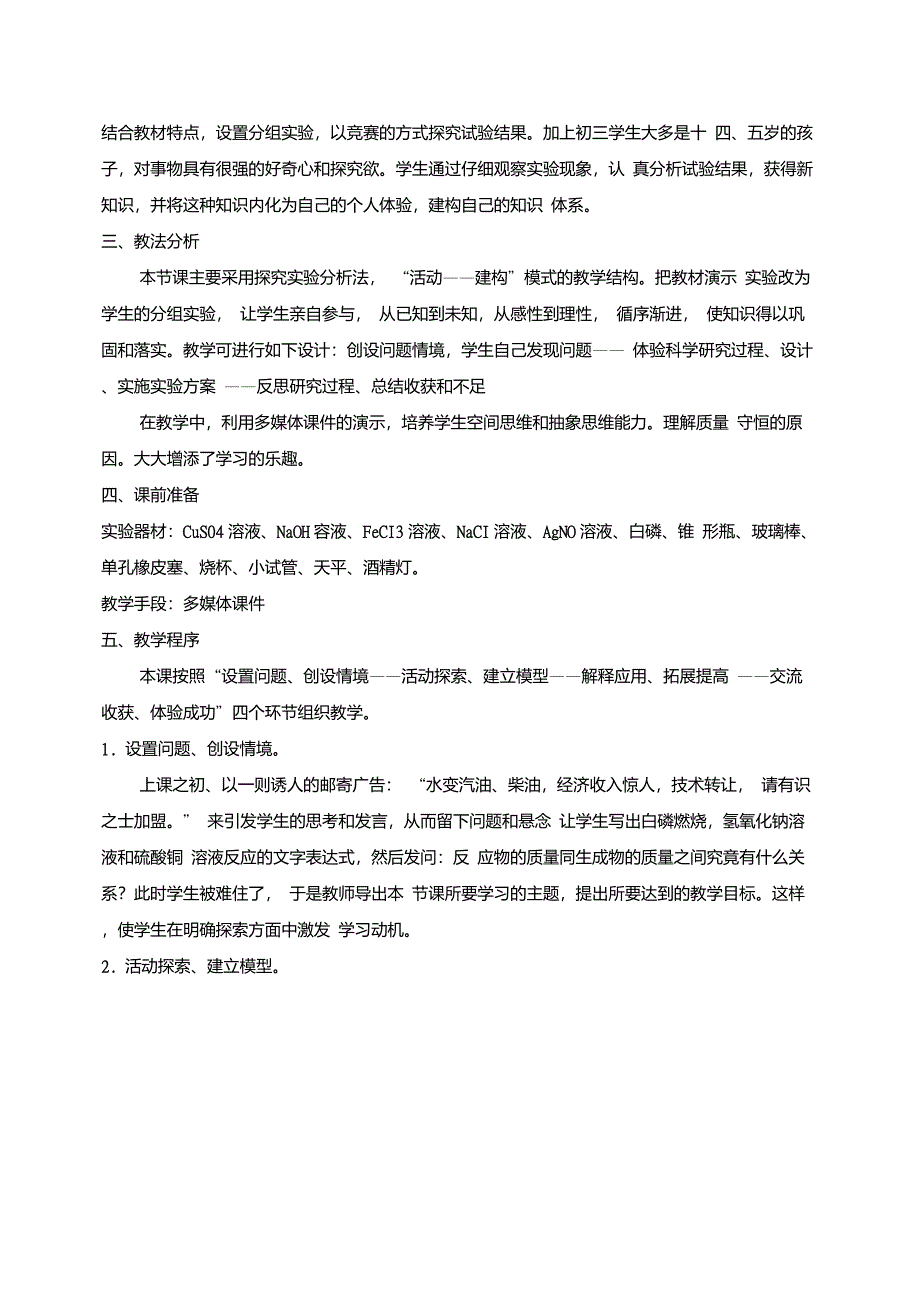 九年级化学说课稿_第2页