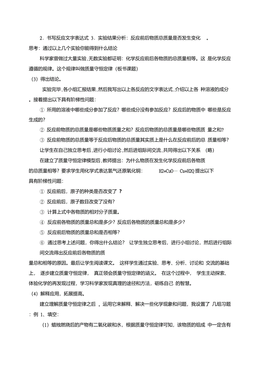 九年级化学说课稿_第4页