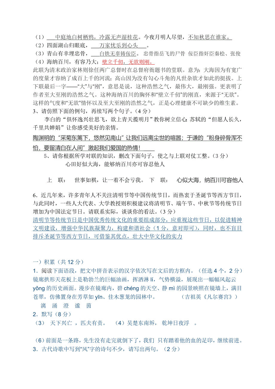 中考语文选段阅读汇编_第4页