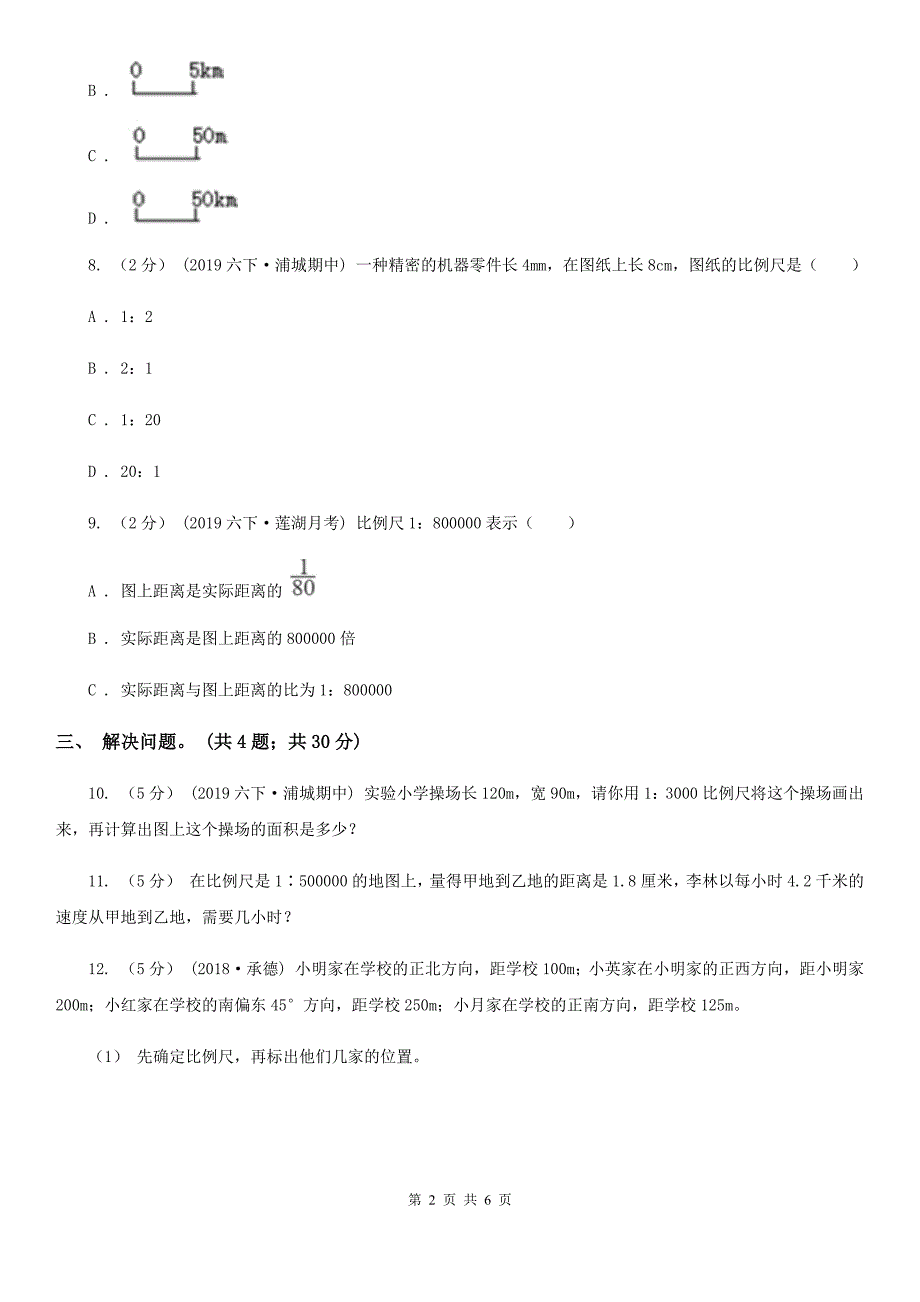 北京市数学六年级上册6.3比例尺_第2页