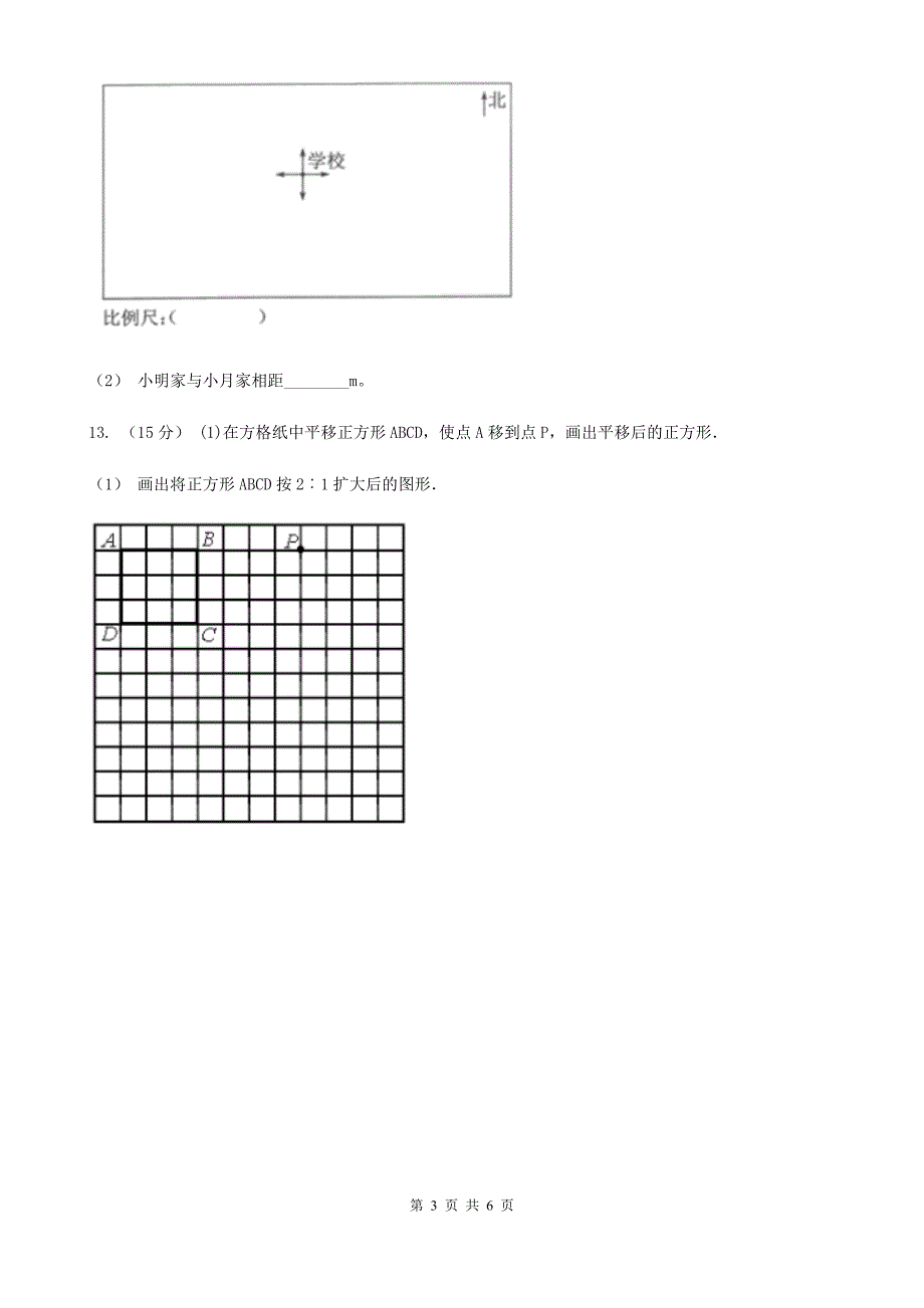 北京市数学六年级上册6.3比例尺_第3页