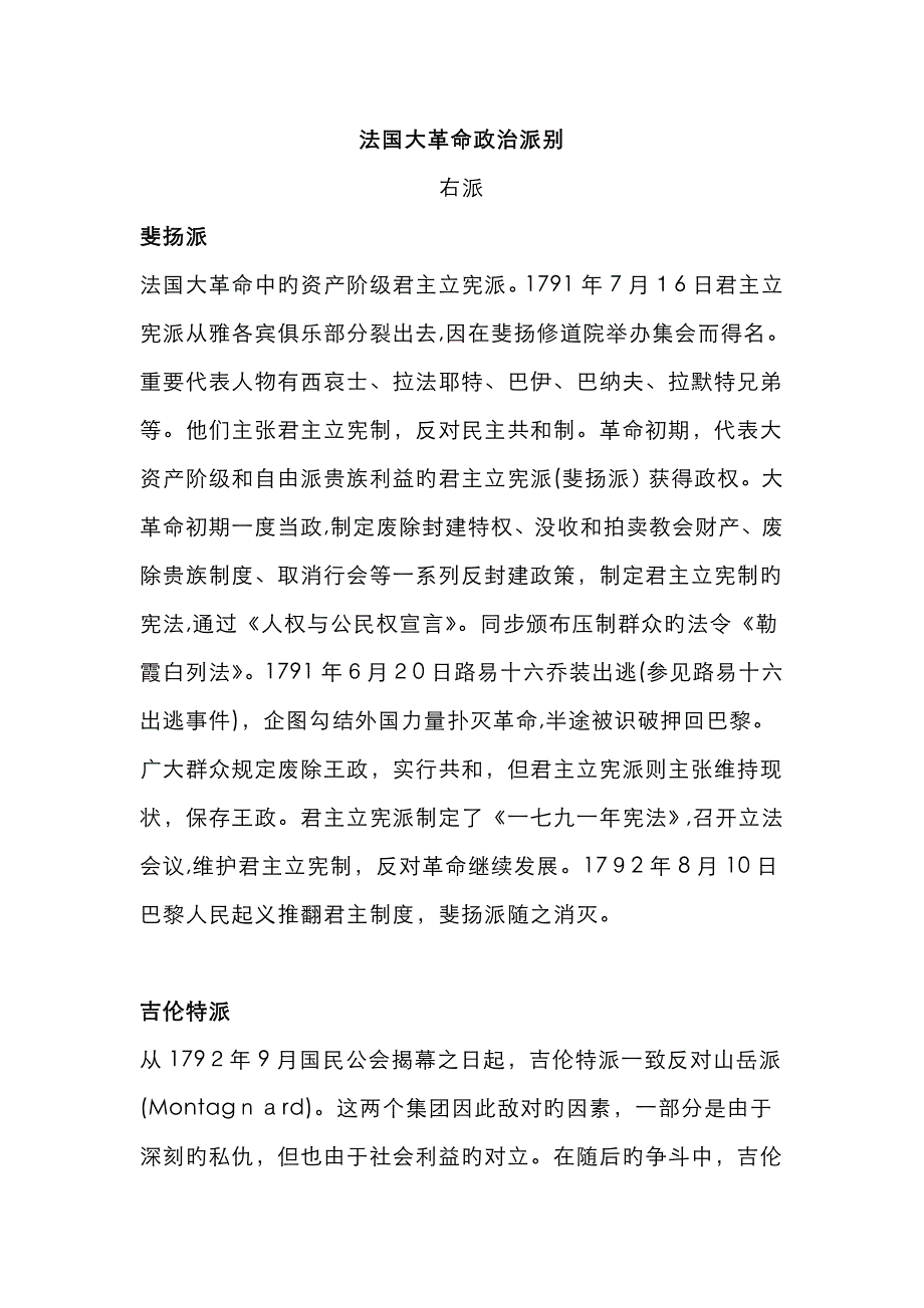 法国大革命政治派别_第1页