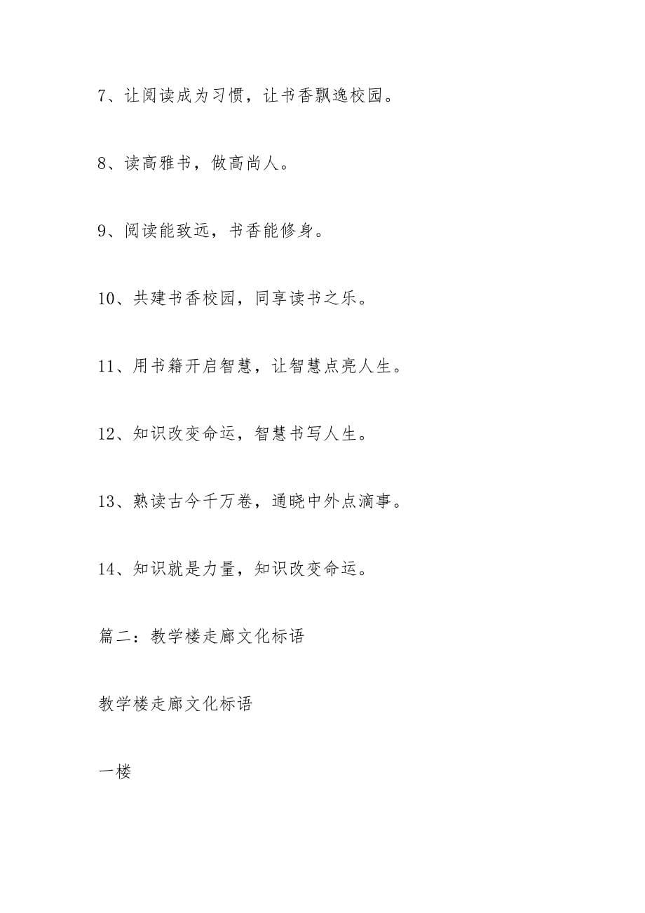 教学楼标语.docx_第5页