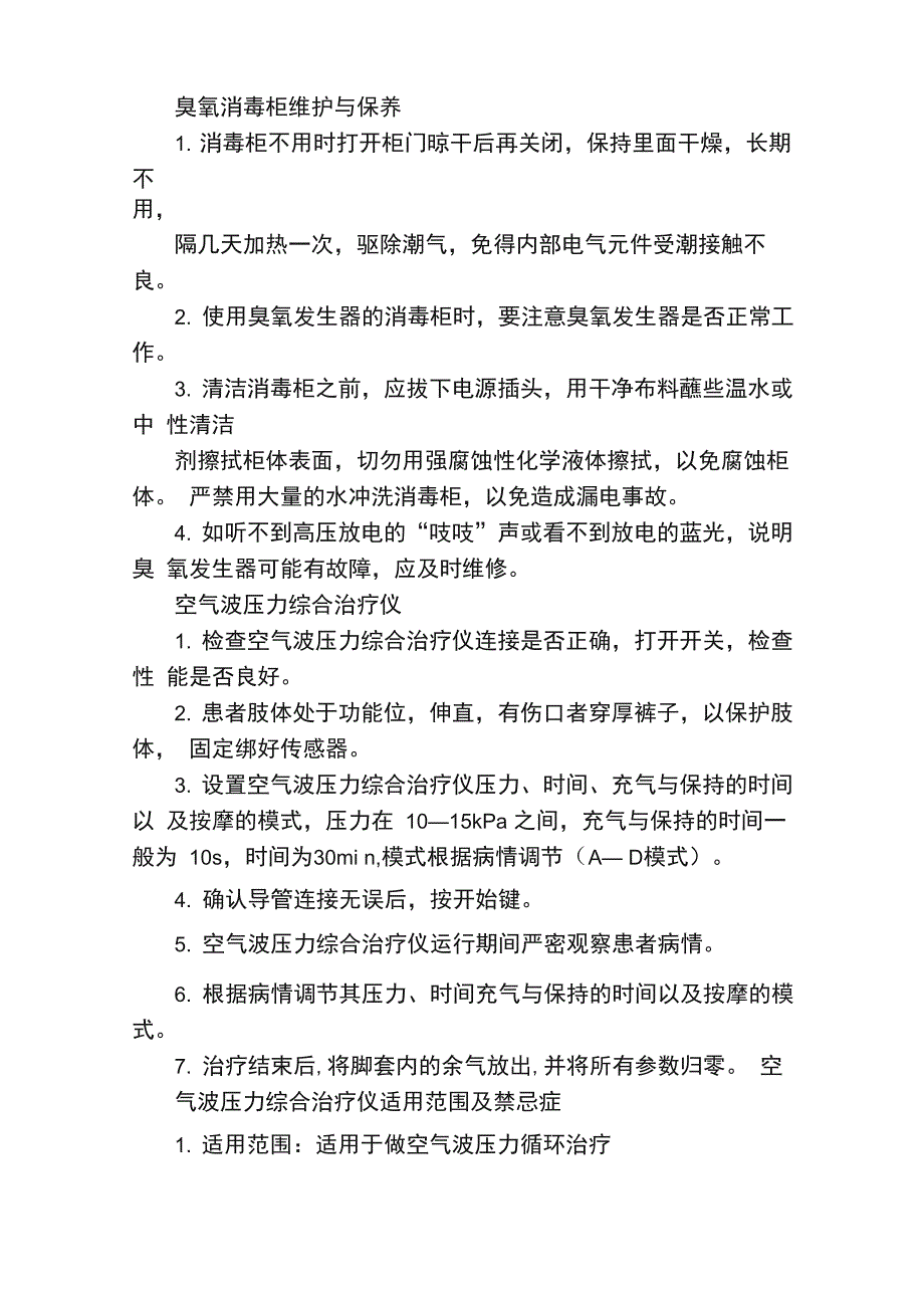 仪器操作流程_第5页