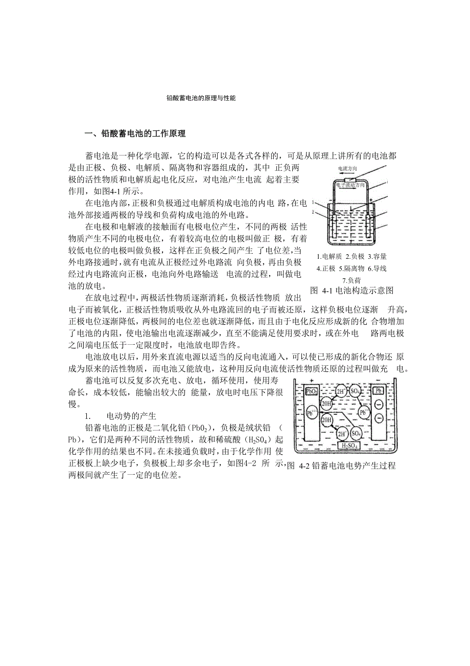 铅酸蓄电池的原理与性能_第1页