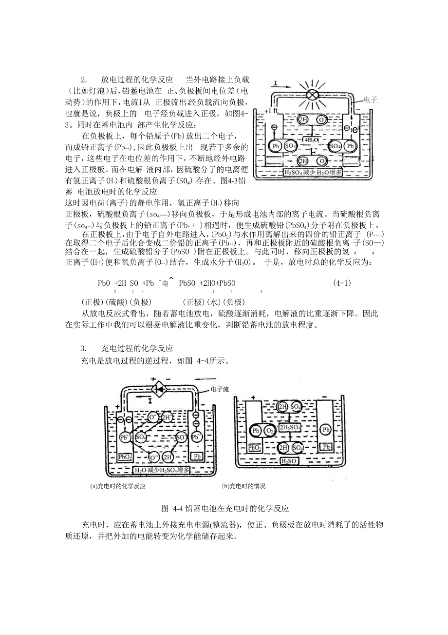 铅酸蓄电池的原理与性能_第2页