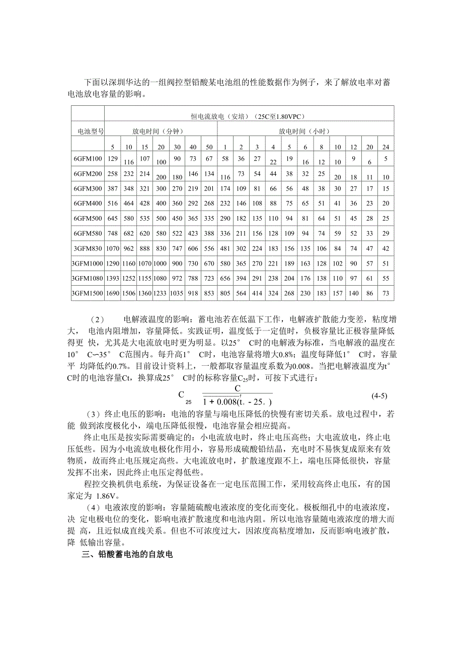 铅酸蓄电池的原理与性能_第4页