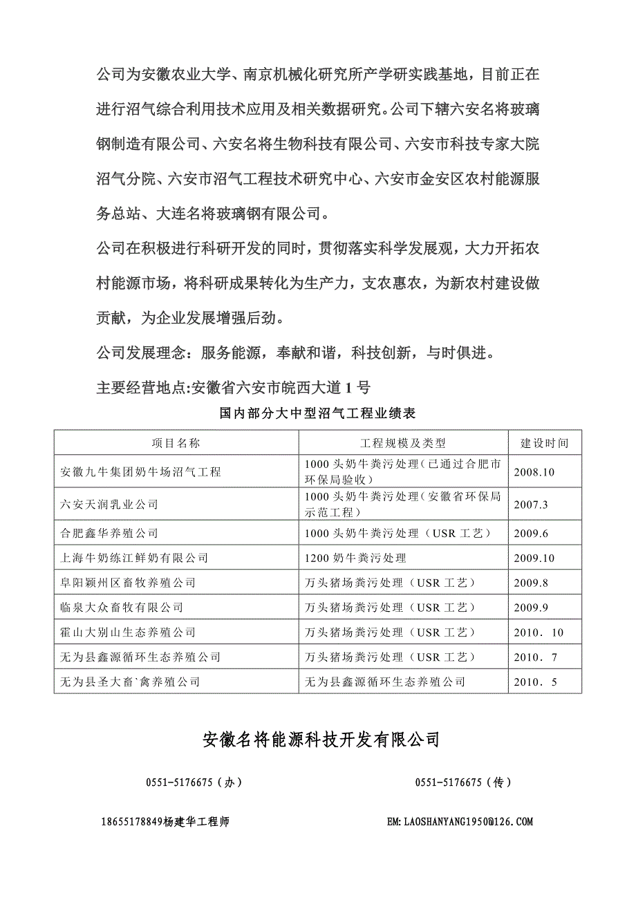 沼气公司简介_第2页