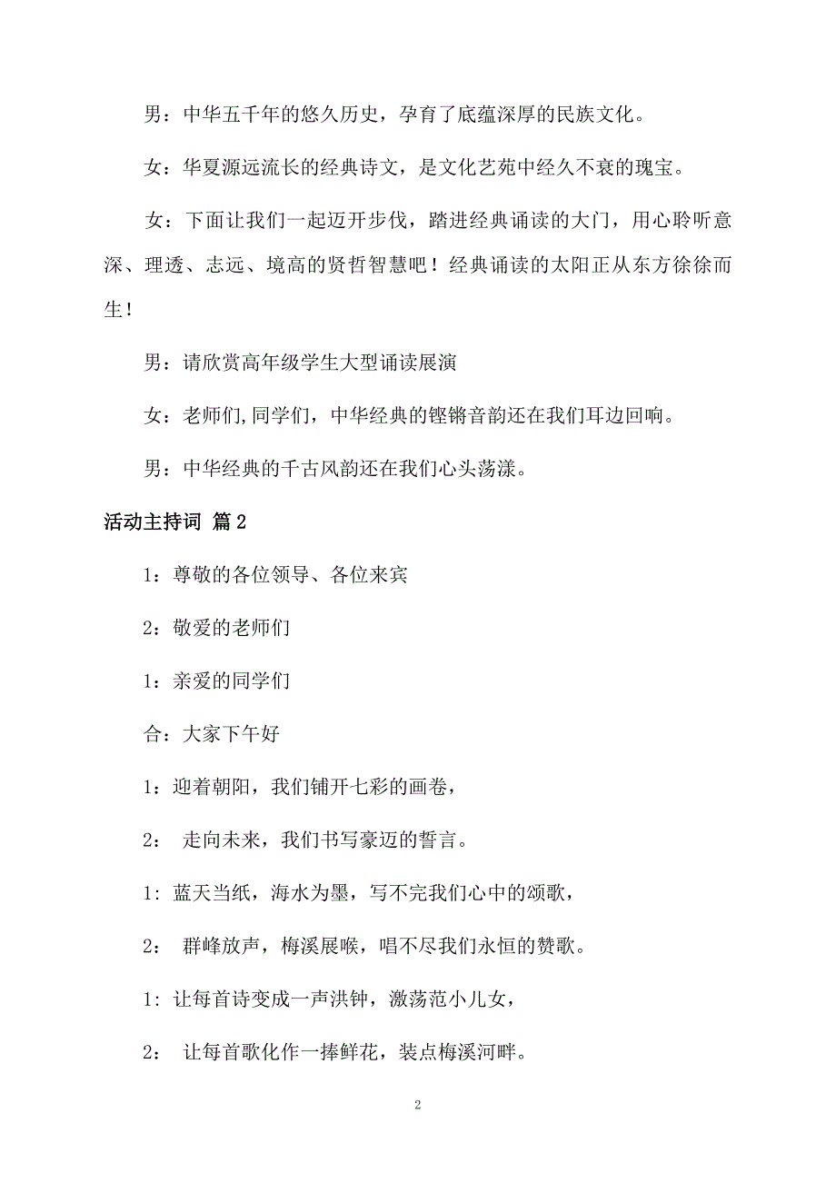 有关活动主持词集锦10篇_第2页