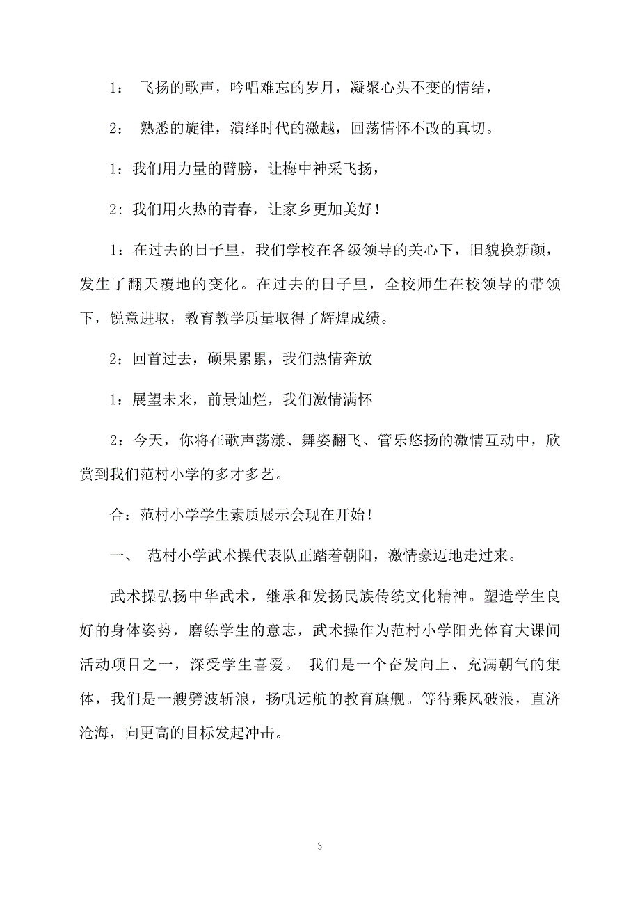 有关活动主持词集锦10篇_第3页