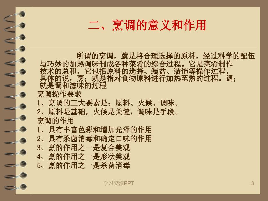 厨师技能培训课件_第3页