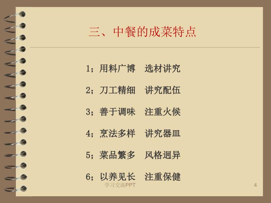 厨师技能培训课件_第4页