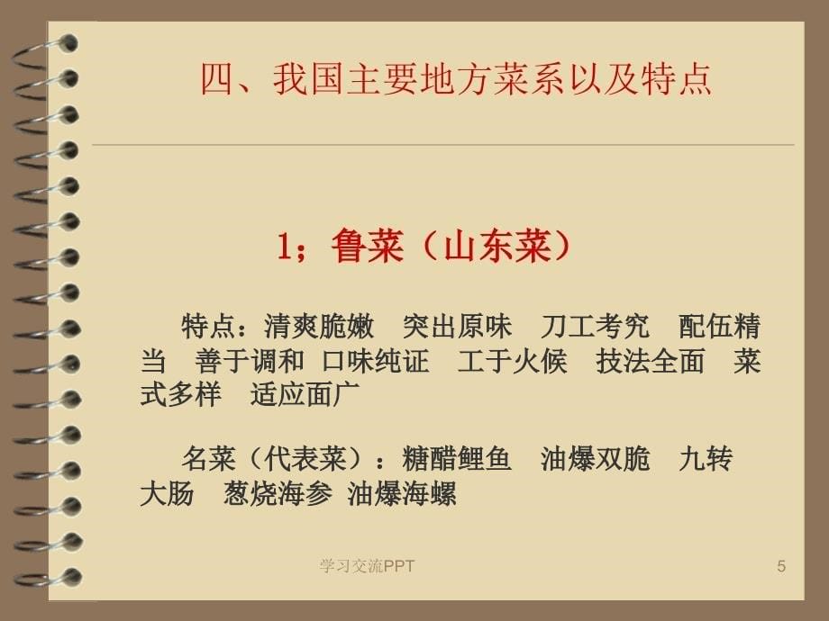 厨师技能培训课件_第5页