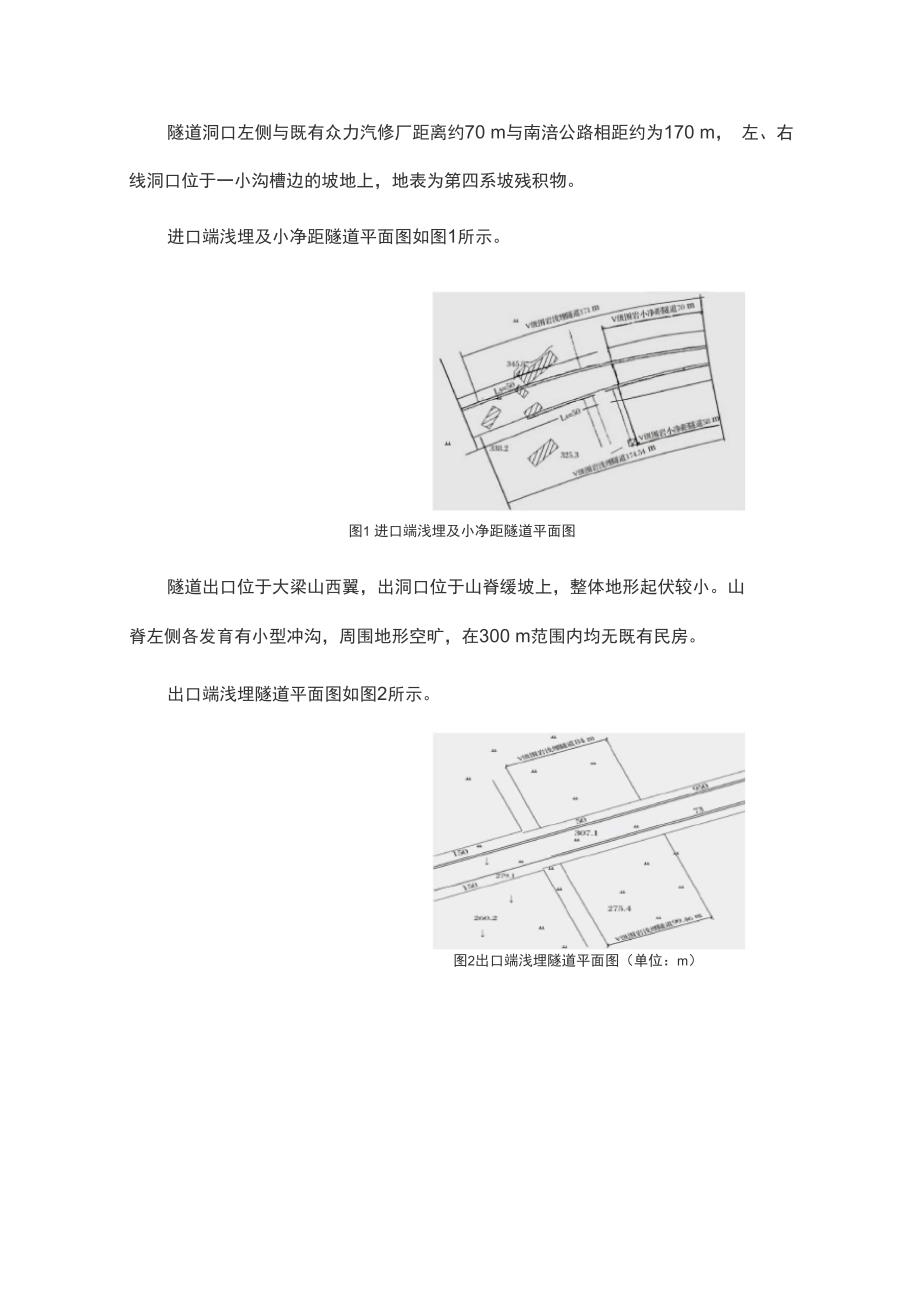 浅埋小净距及大断面隧道施工方案_第2页