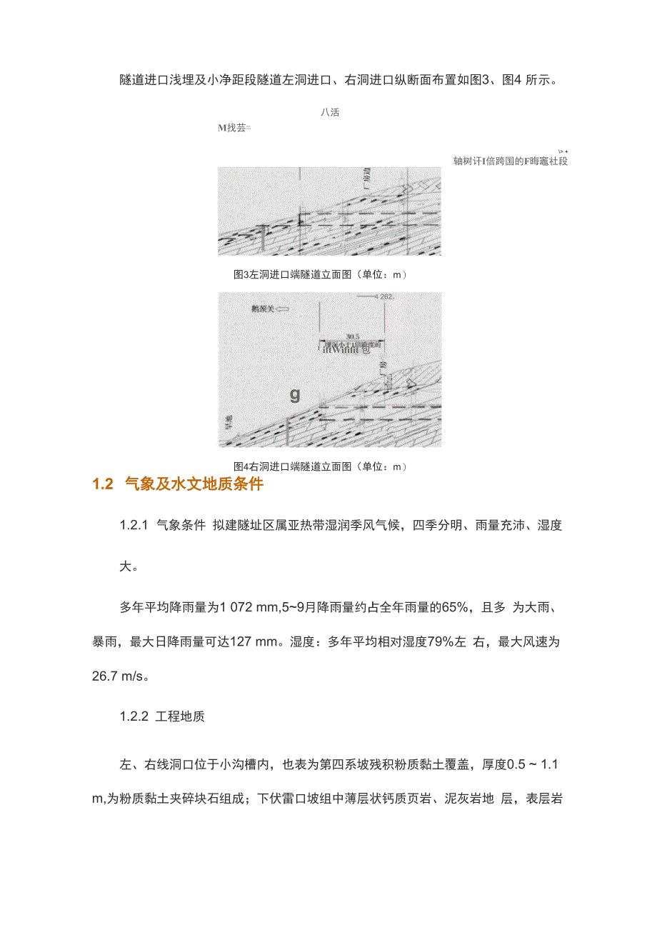 浅埋小净距及大断面隧道施工方案_第3页