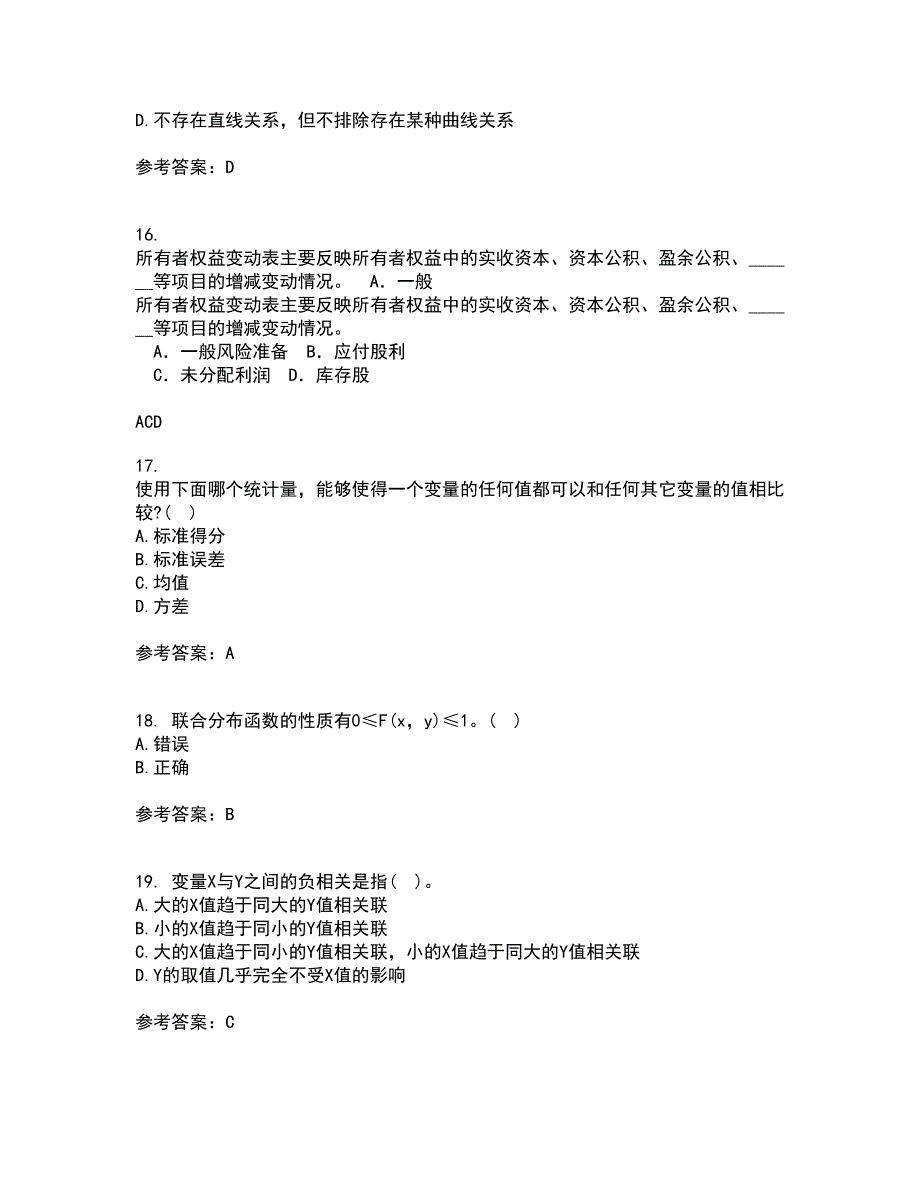 东北大学21春《应用统计》离线作业1辅导答案22_第4页