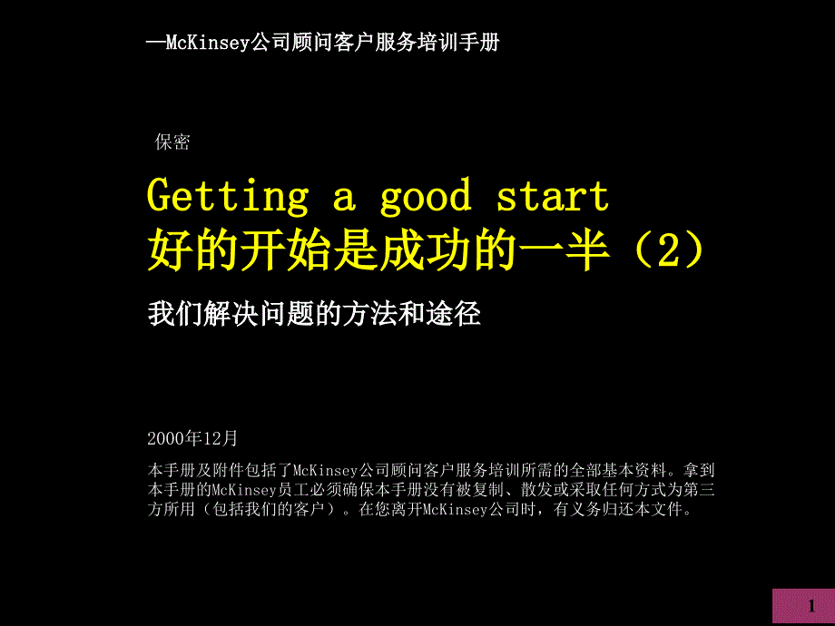 某咨询公司项目培训手册_第1页