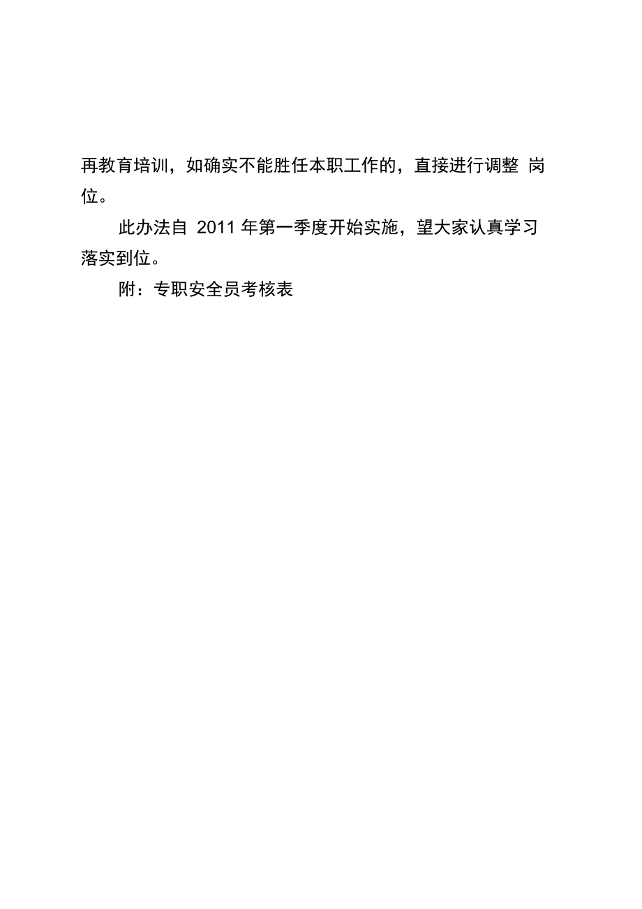 专职安全员考核管理办法_第2页