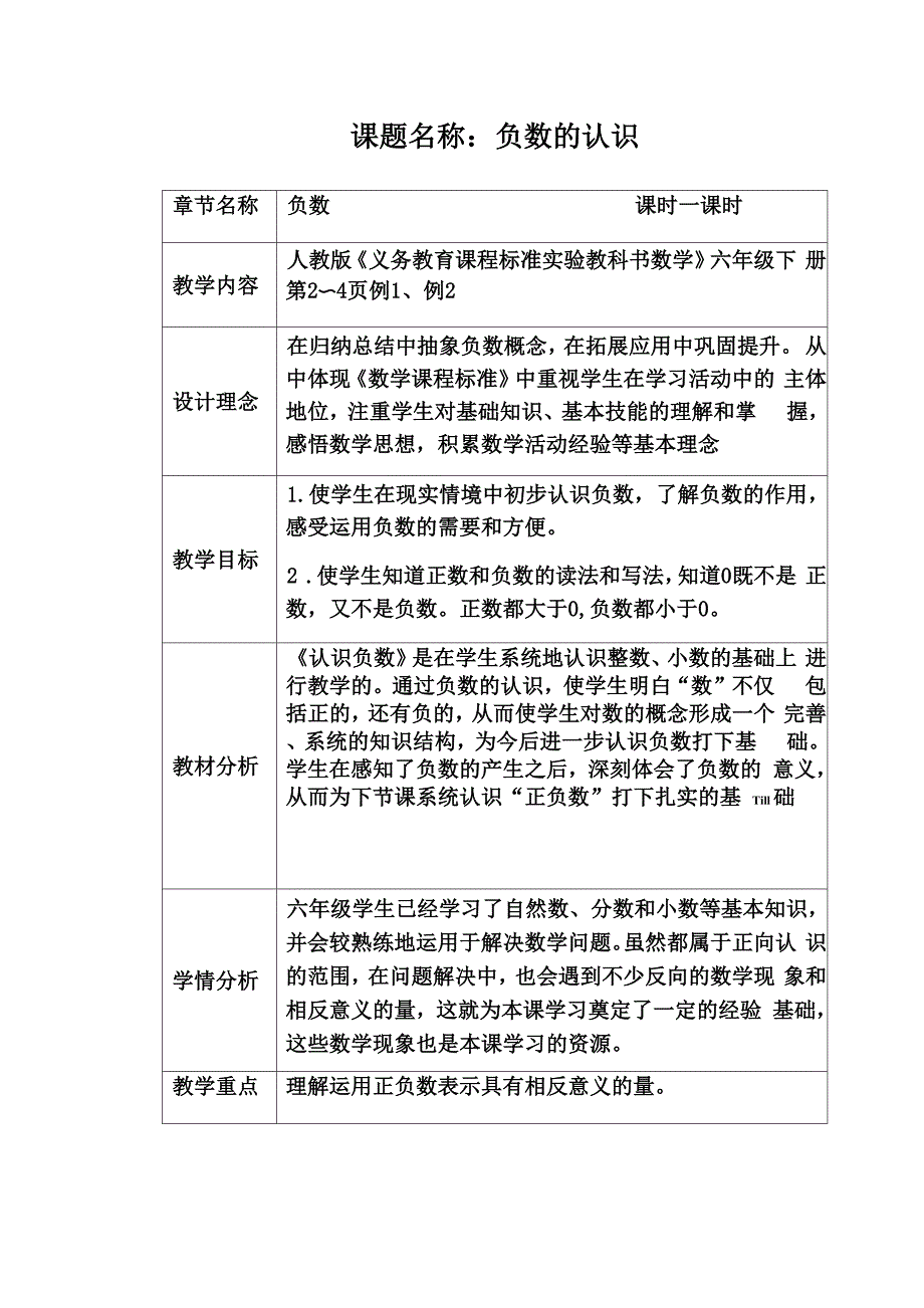 课题名称负数的认识_第1页