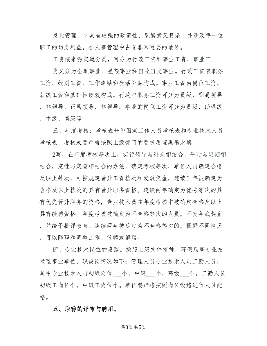 2022年度组织人事工作总结模板_第3页