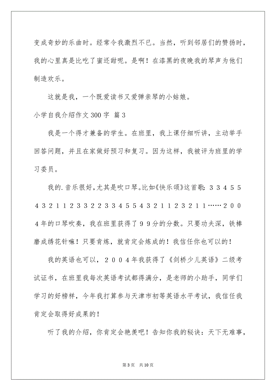 小学自我介绍作文300字合集十篇_第3页