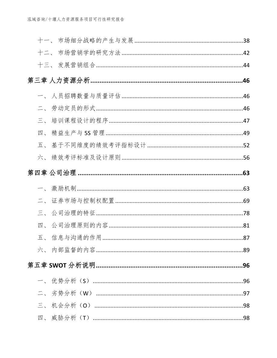 十堰人力资源服务项目可行性研究报告（范文模板）_第3页