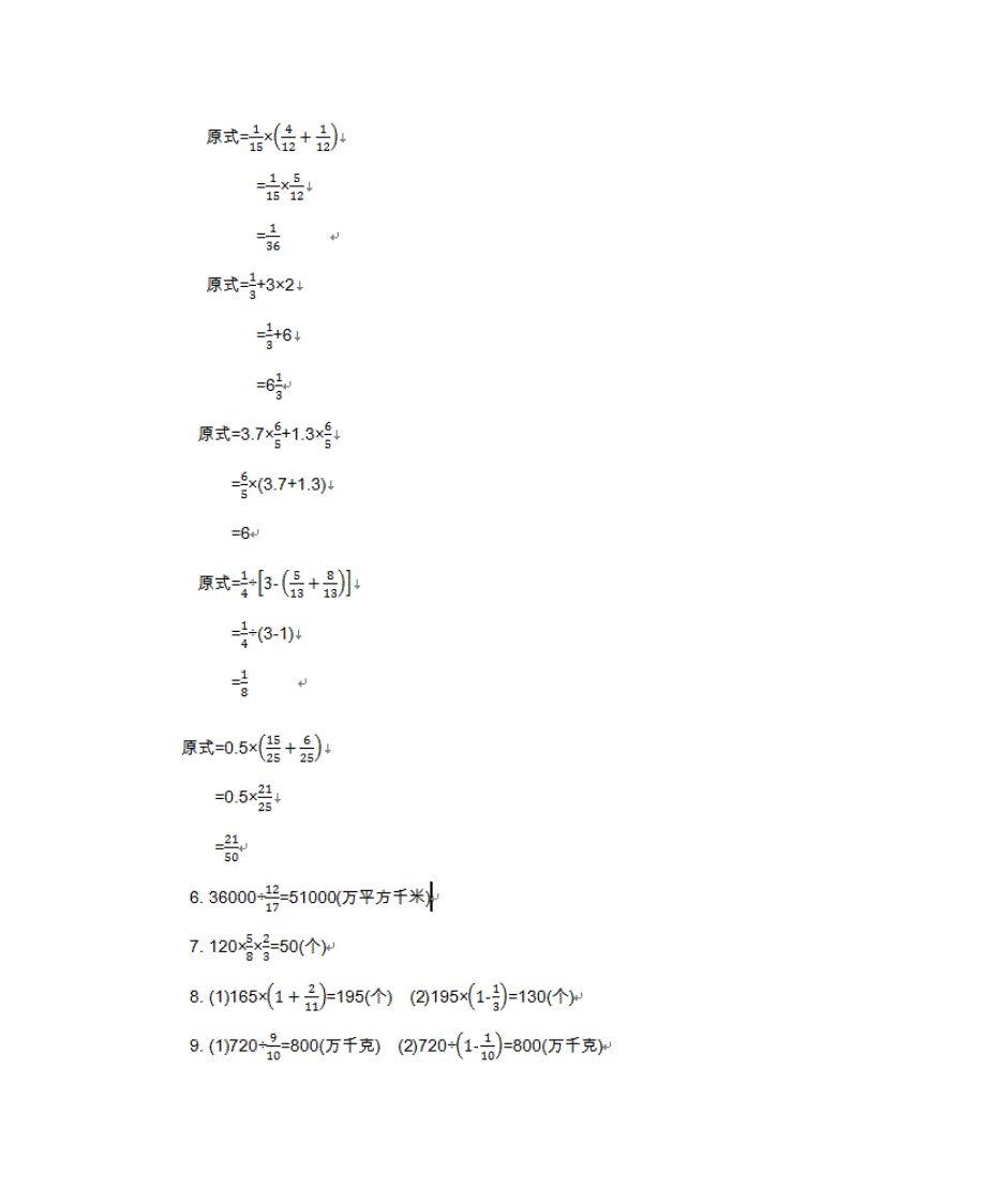 人教版六年级上第九单元总复习教材习题参考答案名师制作精品教学资料_第2页