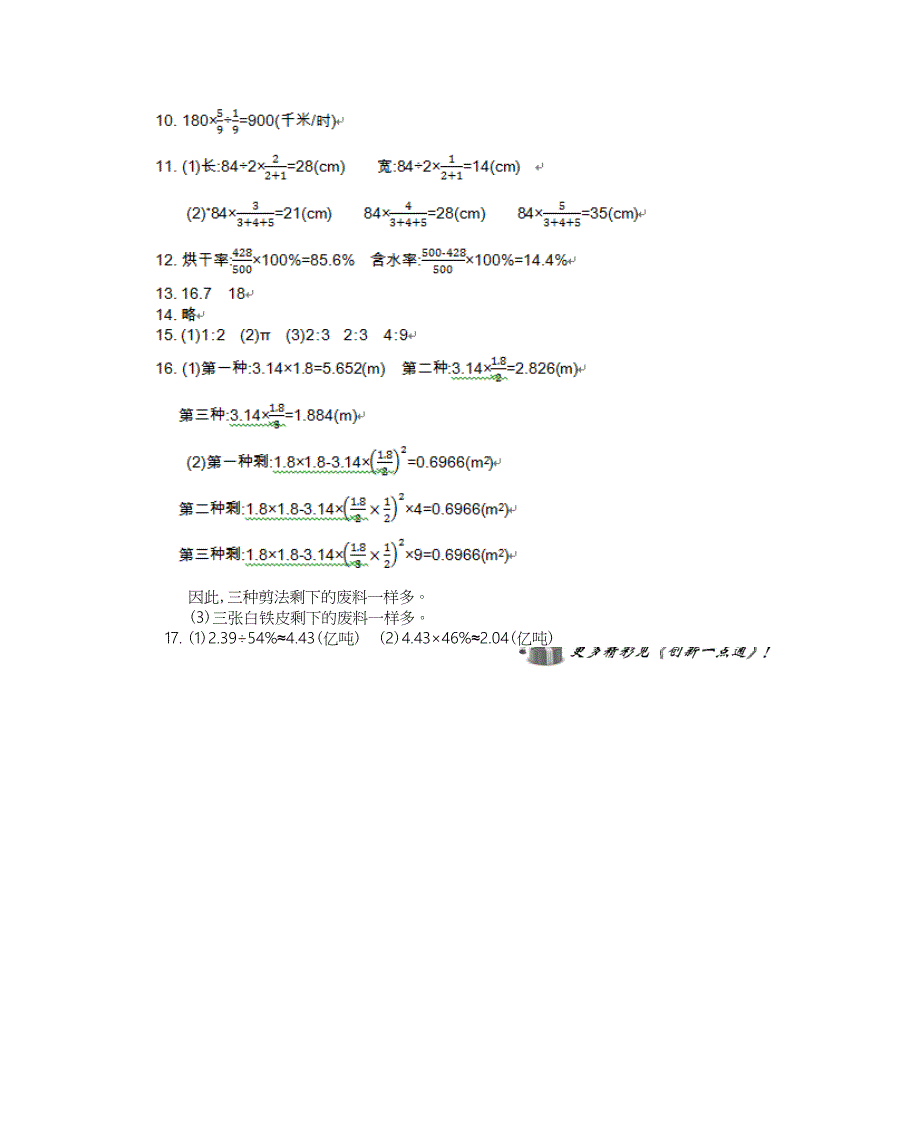 人教版六年级上第九单元总复习教材习题参考答案名师制作精品教学资料_第3页