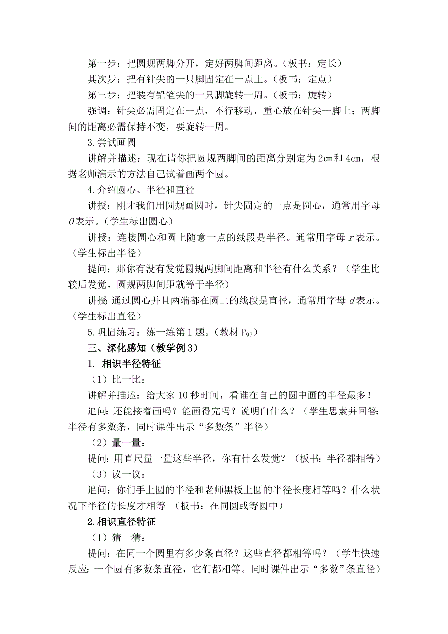 苏教版小学数学五年级下册圆的认识教学设计_第3页