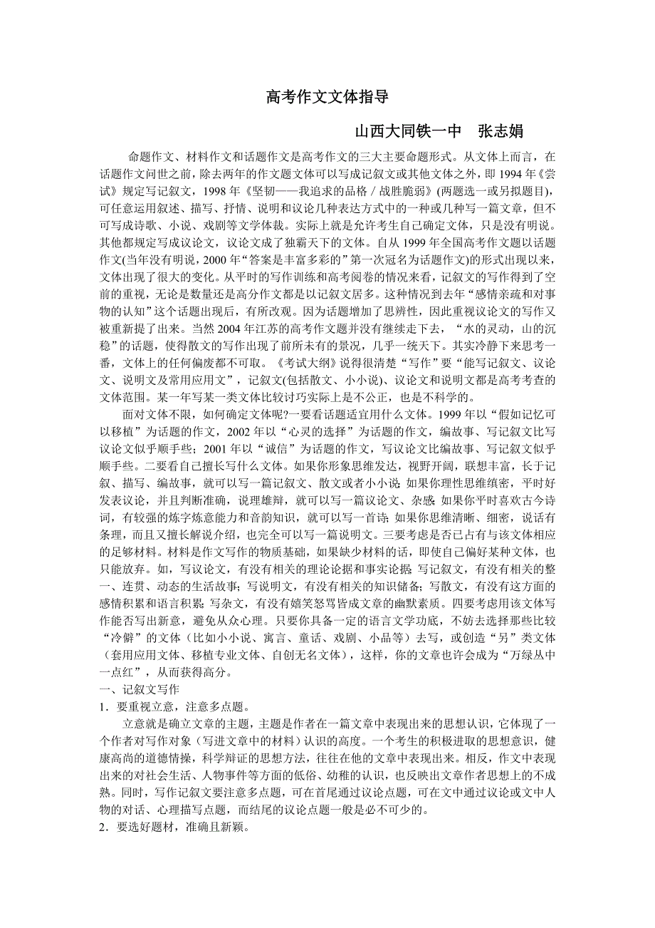 高考作文文体指导.doc_第1页