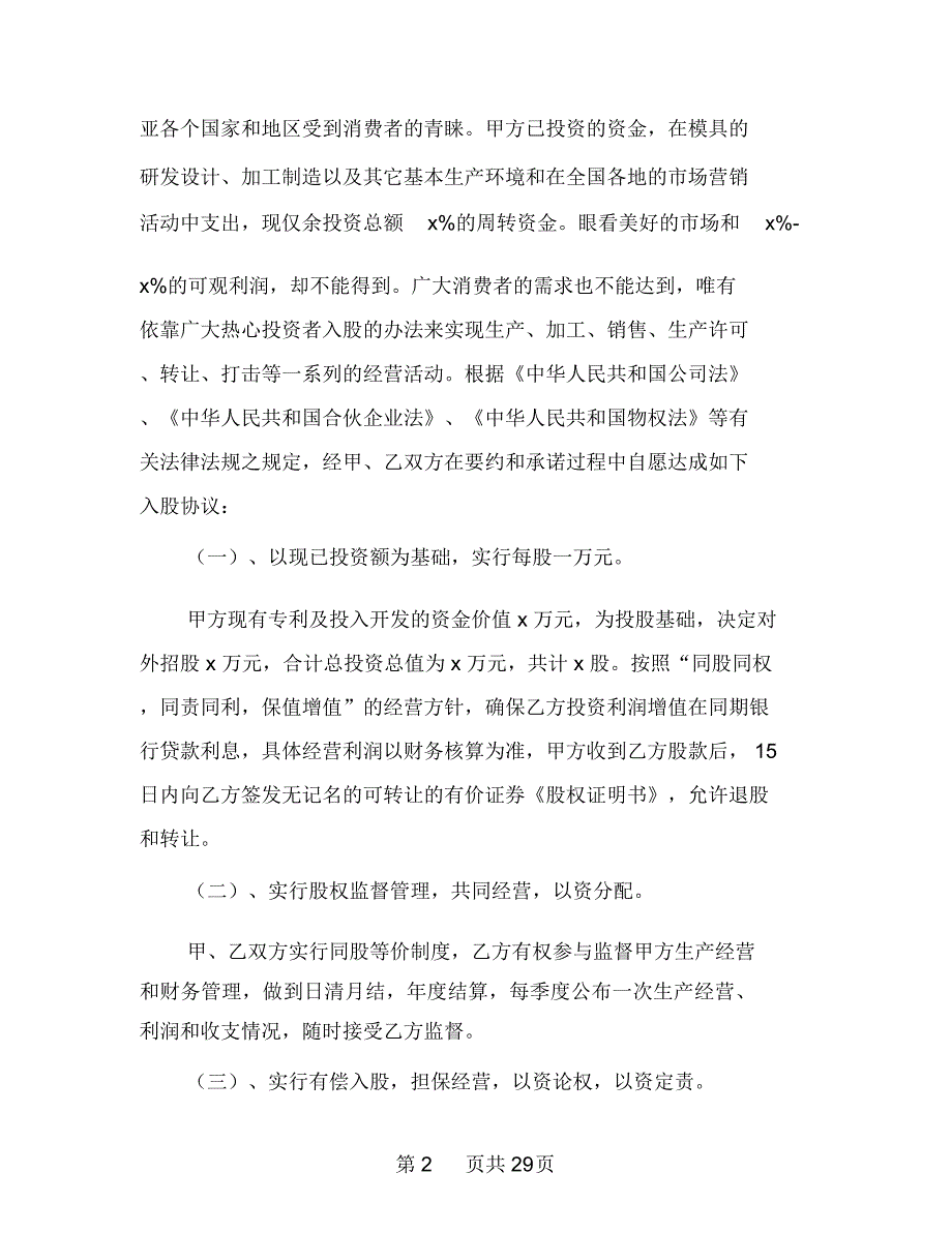 事务文书公司招股合同书多篇范文_第2页