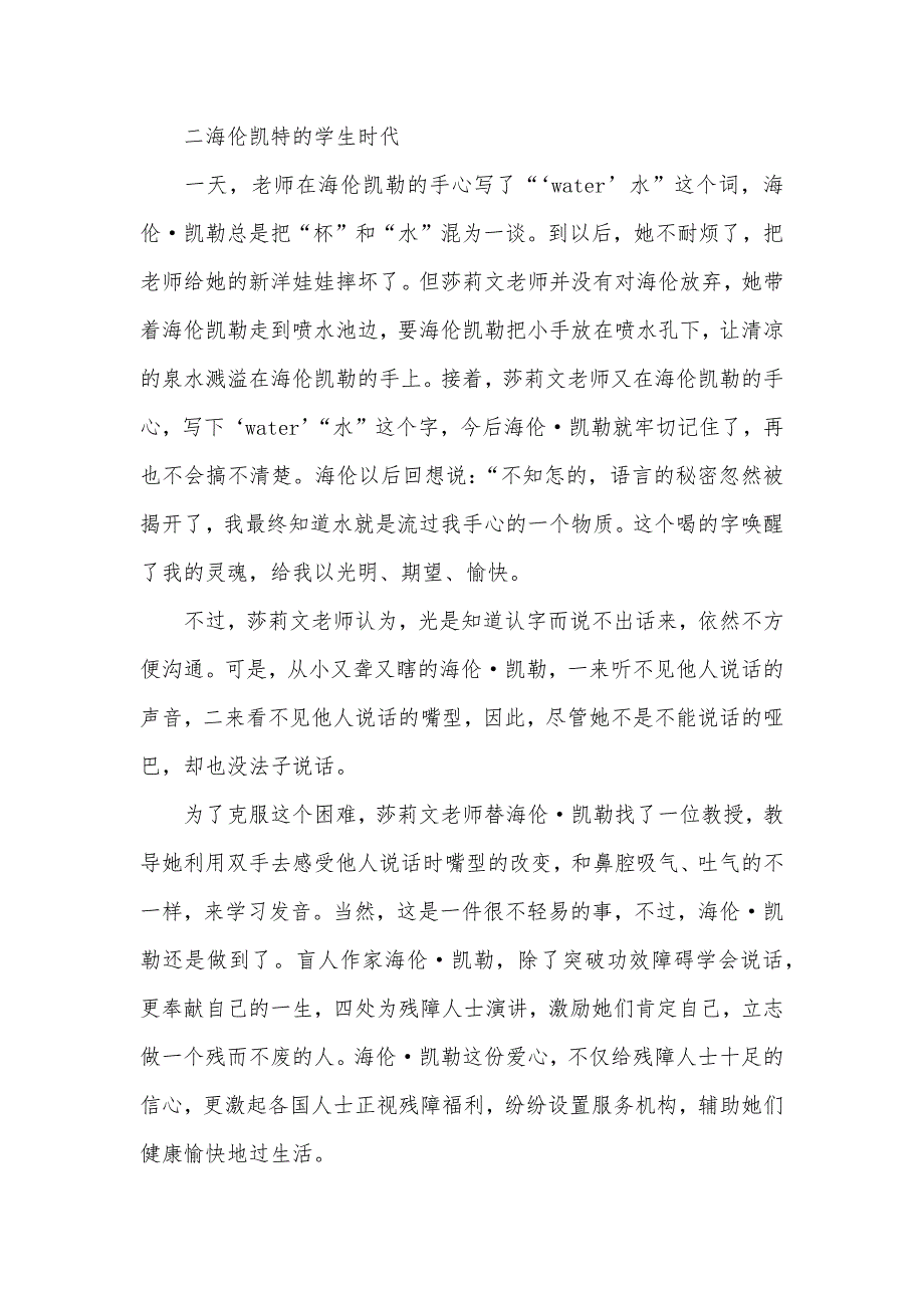 有关残疾人主动的残疾人的_第2页