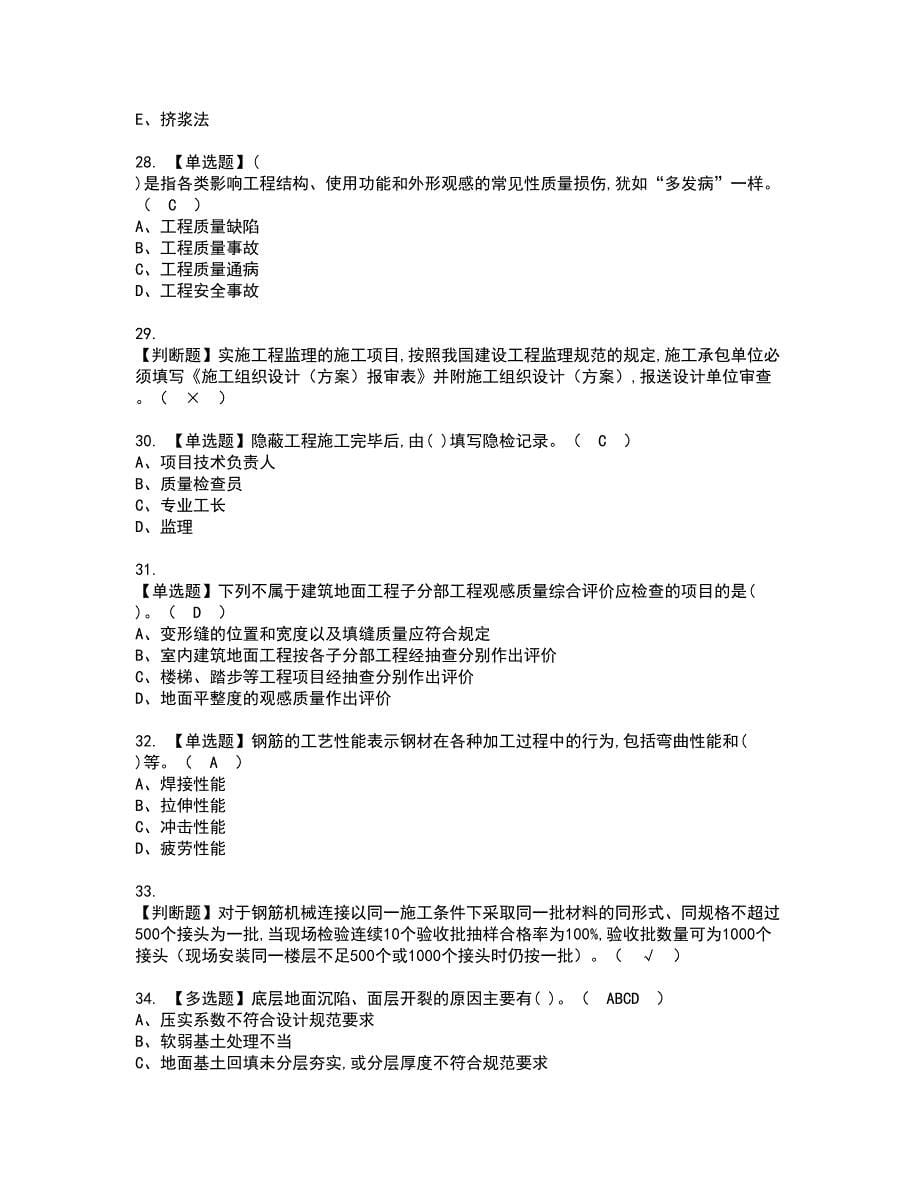 2022年质量员-土建方向-岗位技能(质量员)资格考试题库及模拟卷含参考答案86_第5页