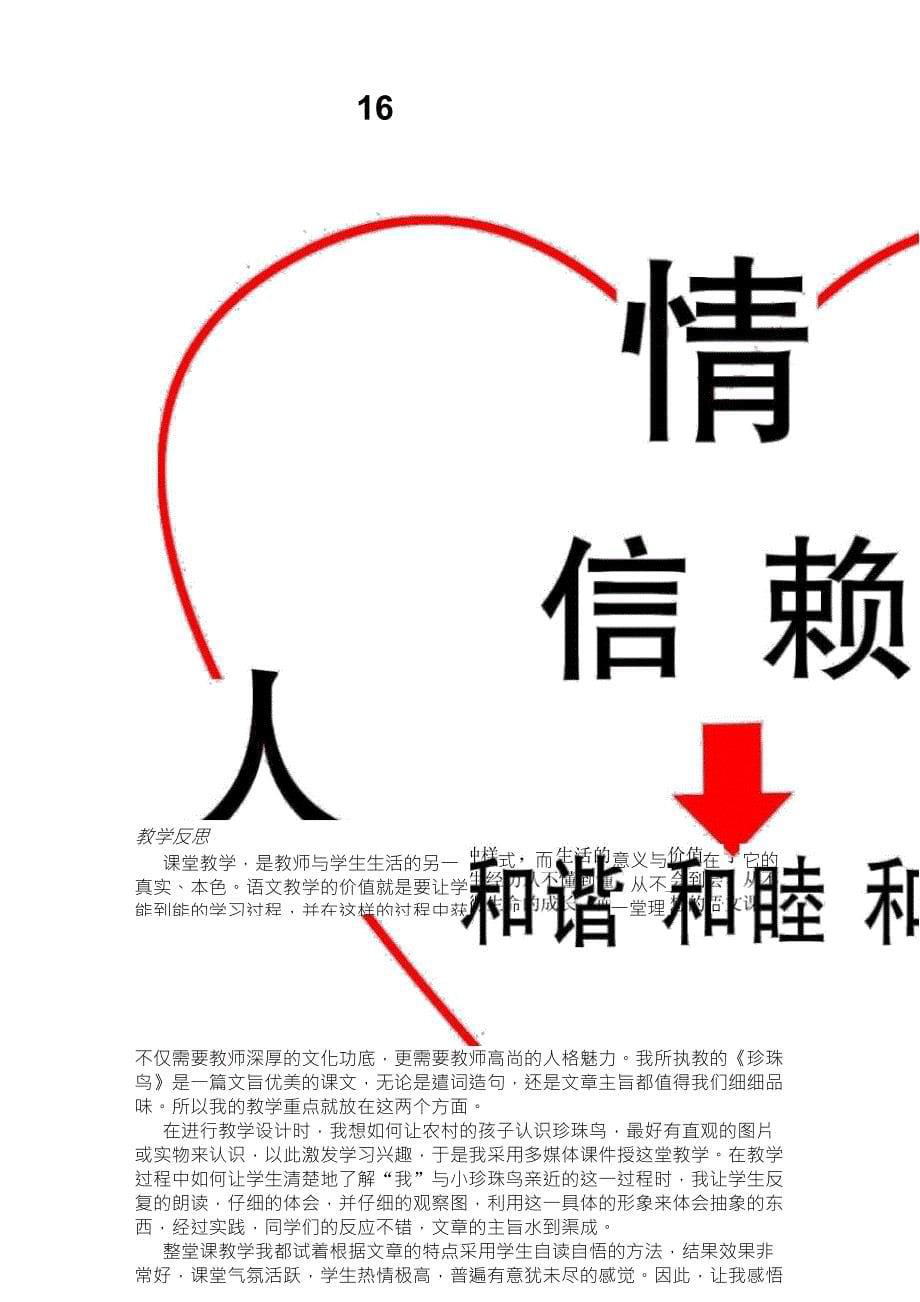 人教版五年级上册16课《珍珠鸟》教案_第5页