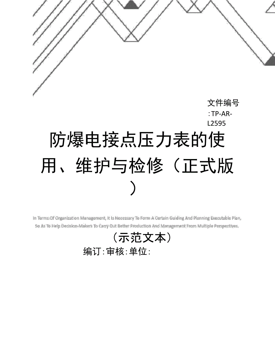 防爆电接点压力表的使用、维护与检修(正式版)_第1页