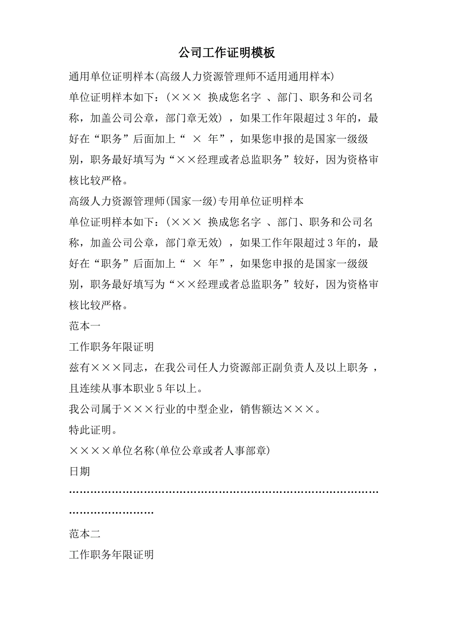 公司工作证明模板_第1页