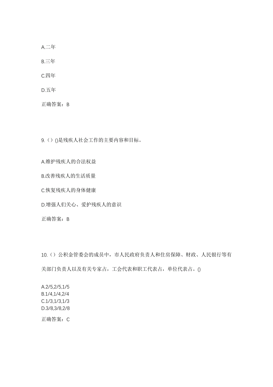 2023年广西贵港市桂平市社坡镇金福村社区工作人员考试模拟题及答案_第4页