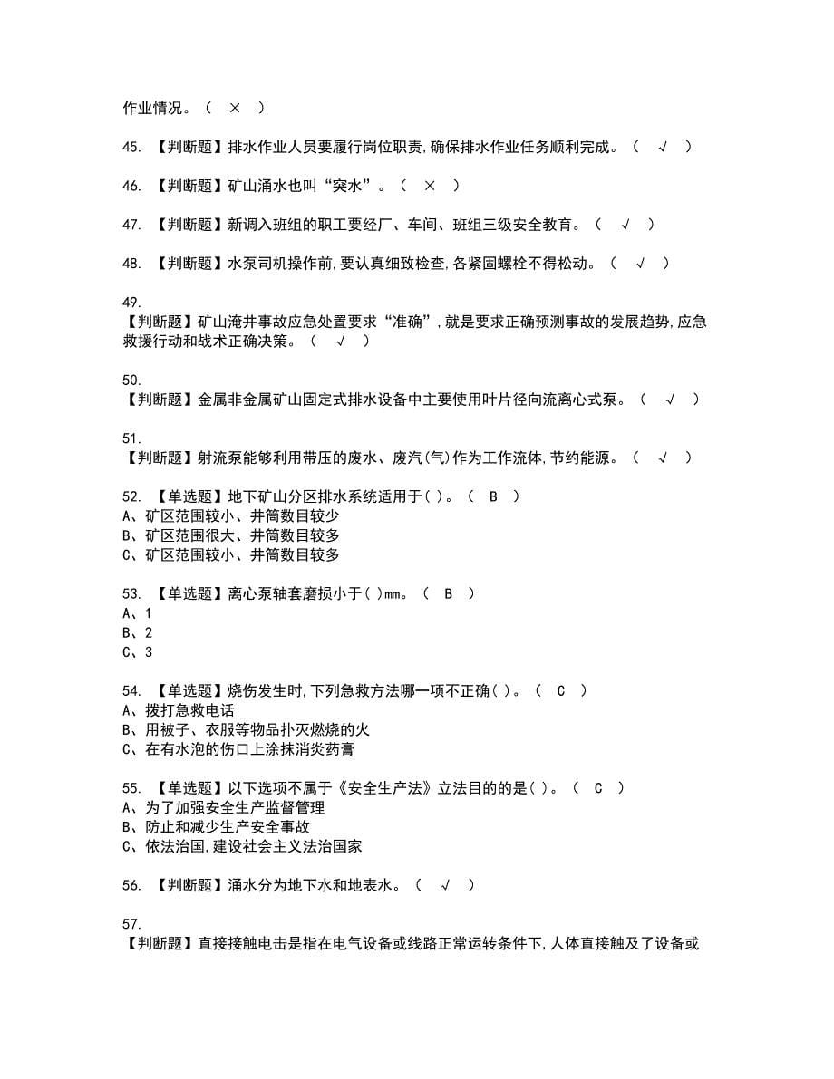 2022年金属非金属矿山排水资格考试题库及模拟卷含参考答案24_第5页