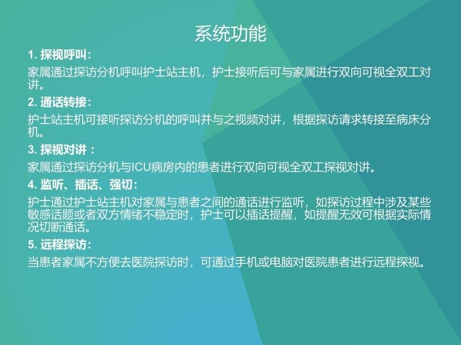 nicu探监系统_第5页