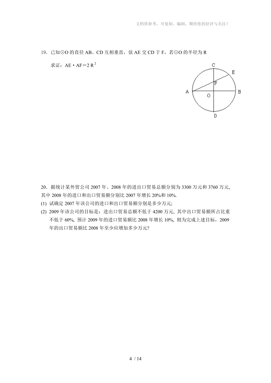 2010年潍坊市学业水平考试中考模拟题_第4页