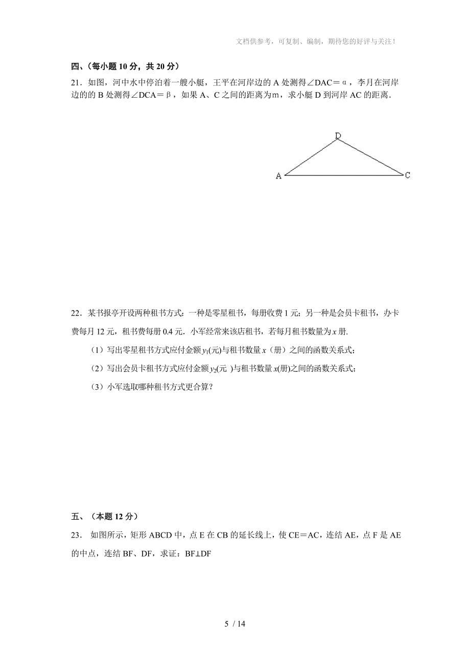 2010年潍坊市学业水平考试中考模拟题_第5页