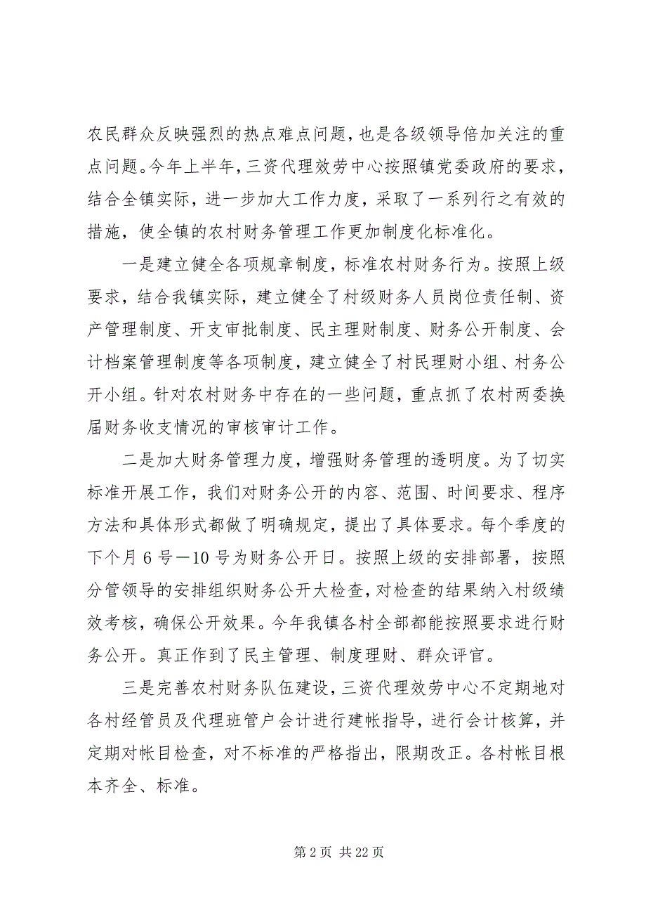 2023年三资代理中心上半年工作总结.docx_第2页