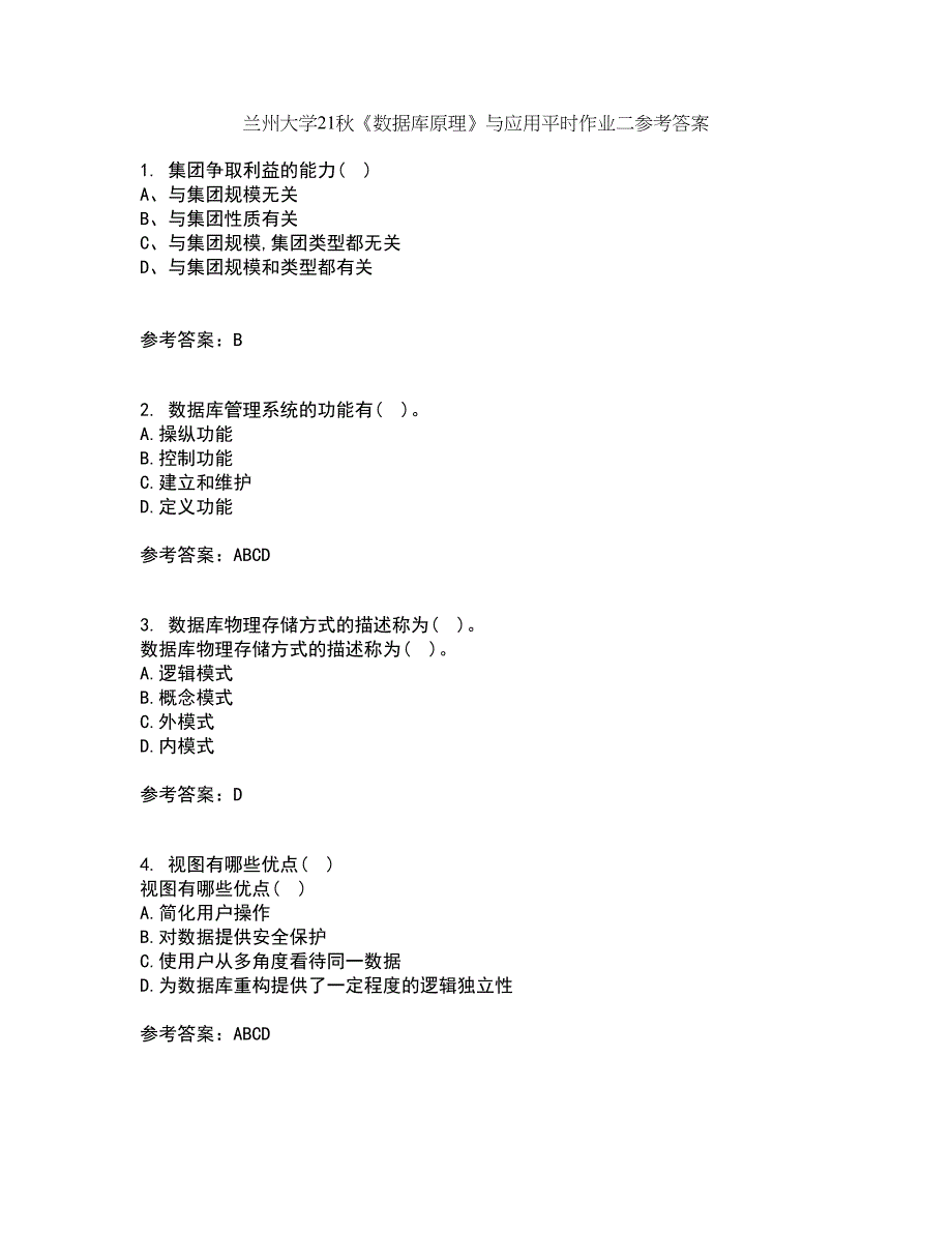 兰州大学21秋《数据库原理》与应用平时作业二参考答案2_第1页