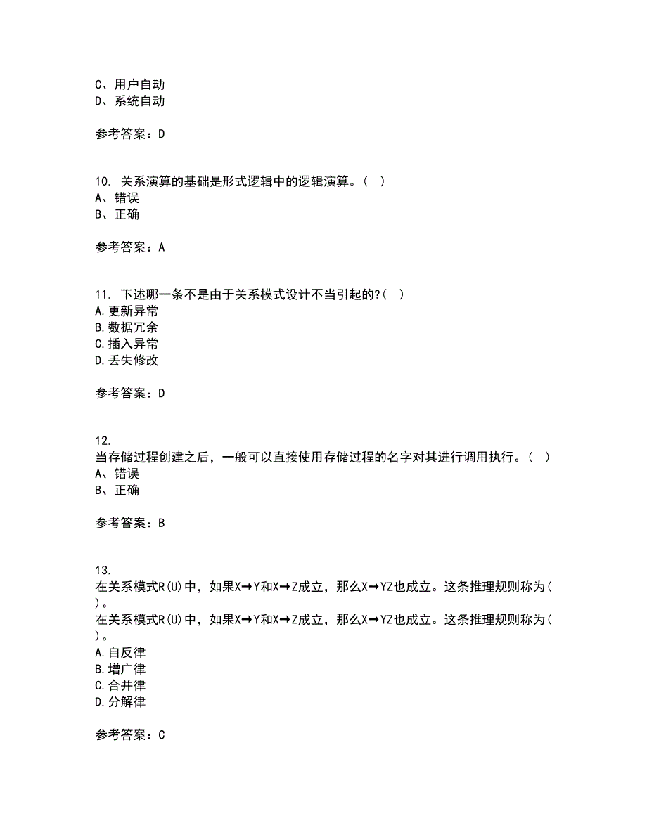 兰州大学21秋《数据库原理》与应用平时作业二参考答案2_第3页