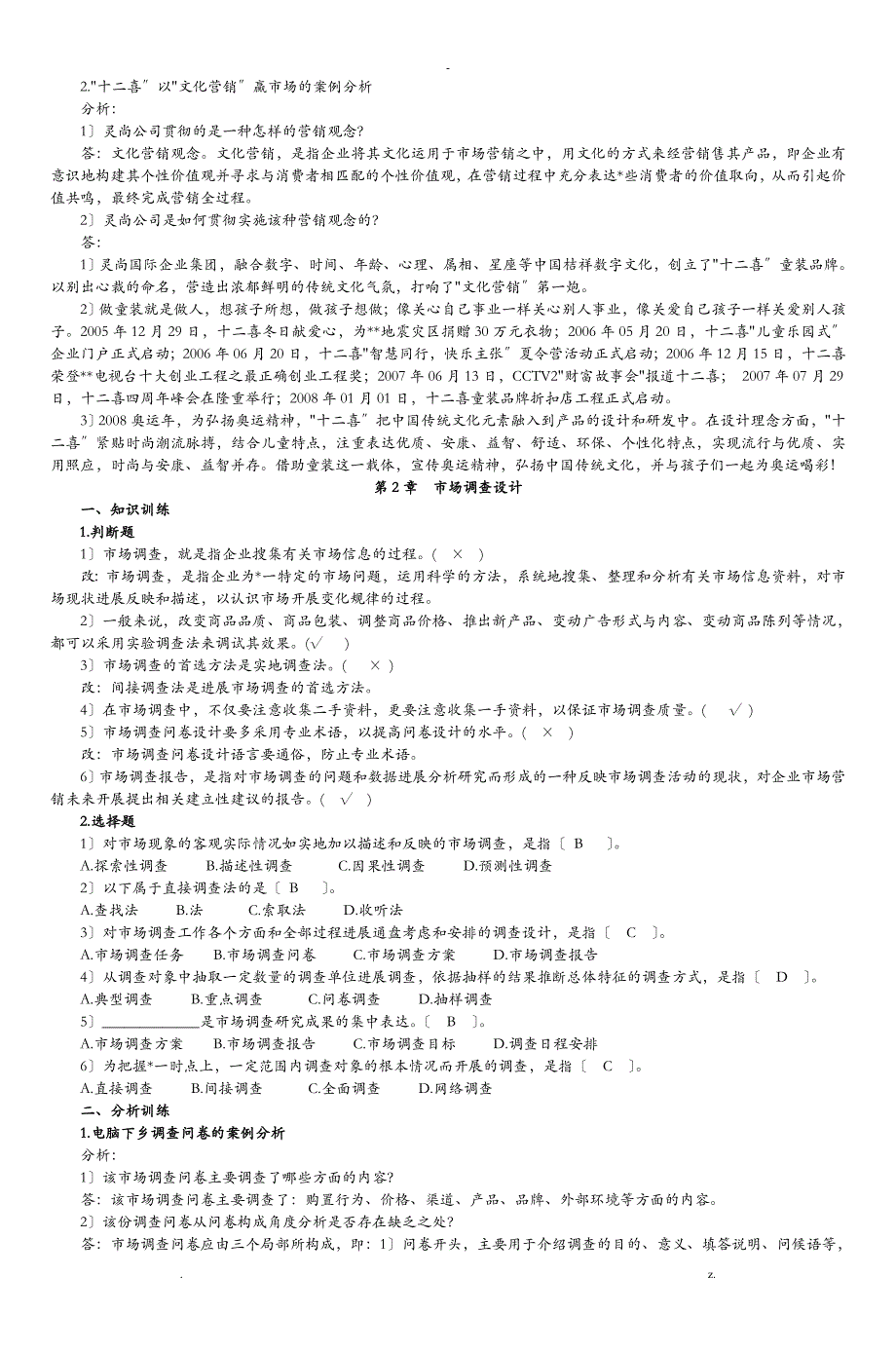 市场营销基础参考答案_第2页