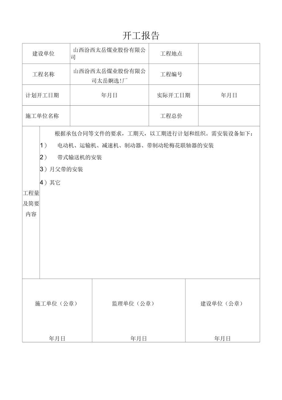 煤业股份有限公司安装工程竣工资料_第4页