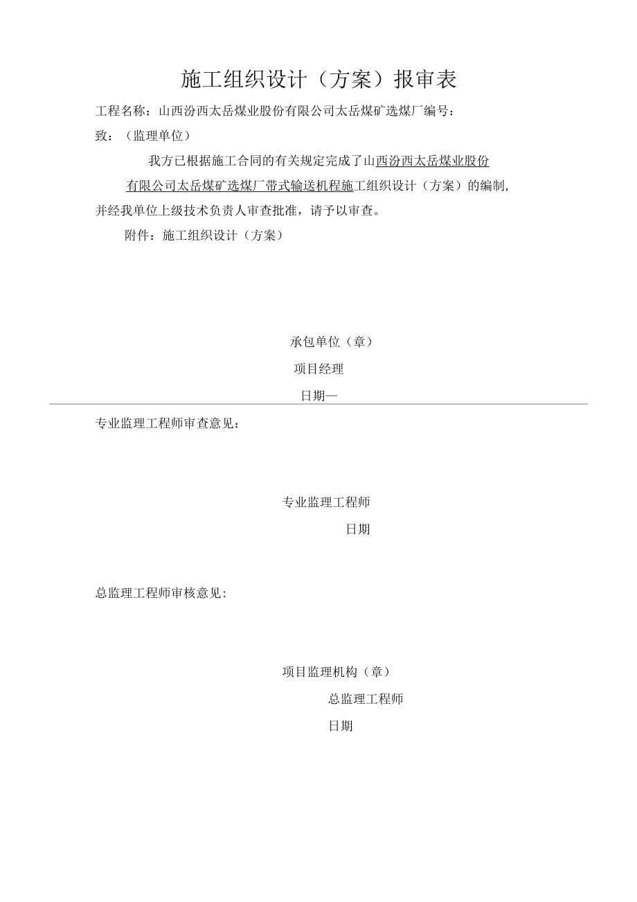 煤业股份有限公司安装工程竣工资料_第5页