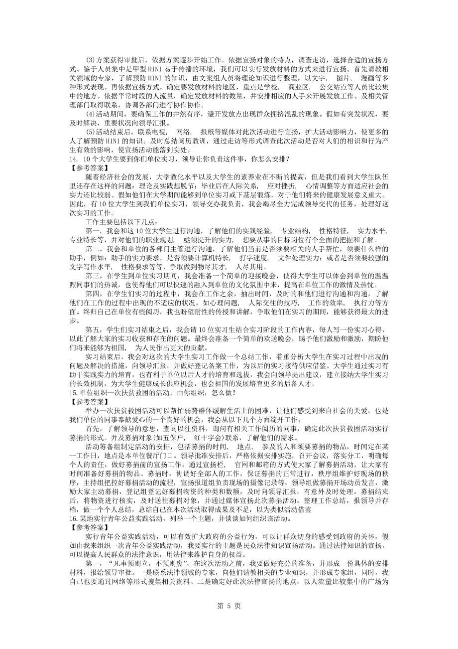 公务员面试组织管理真题及答案详解_第5页